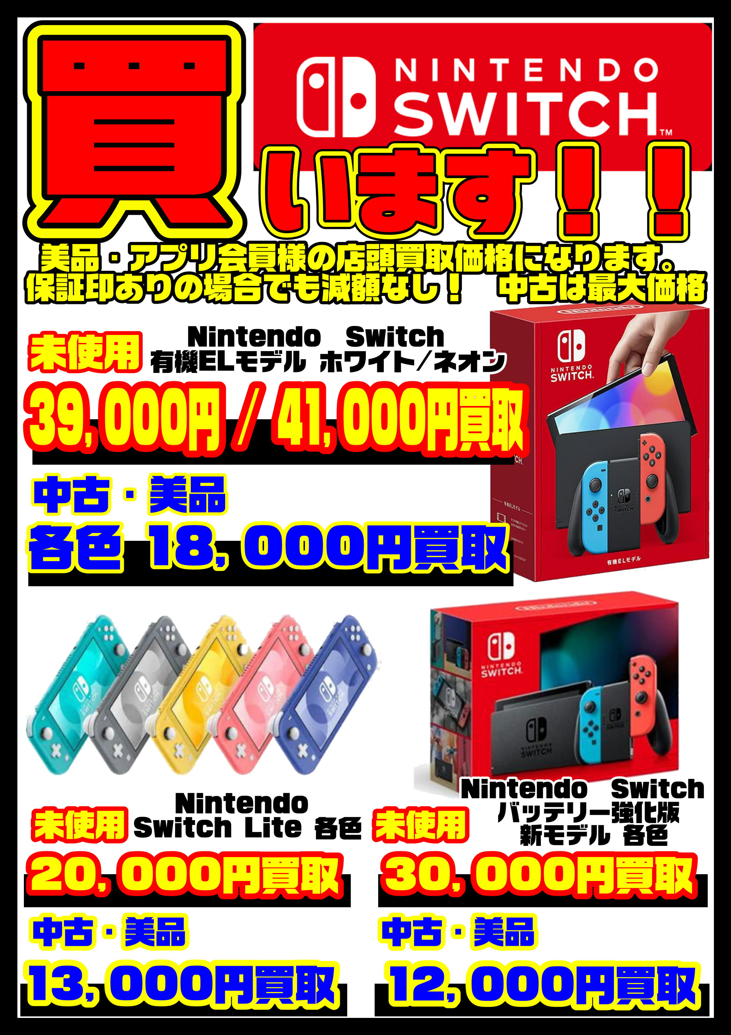 switch本体・PS5本体 買取情報 3/27～ | 千葉鑑定団中央店