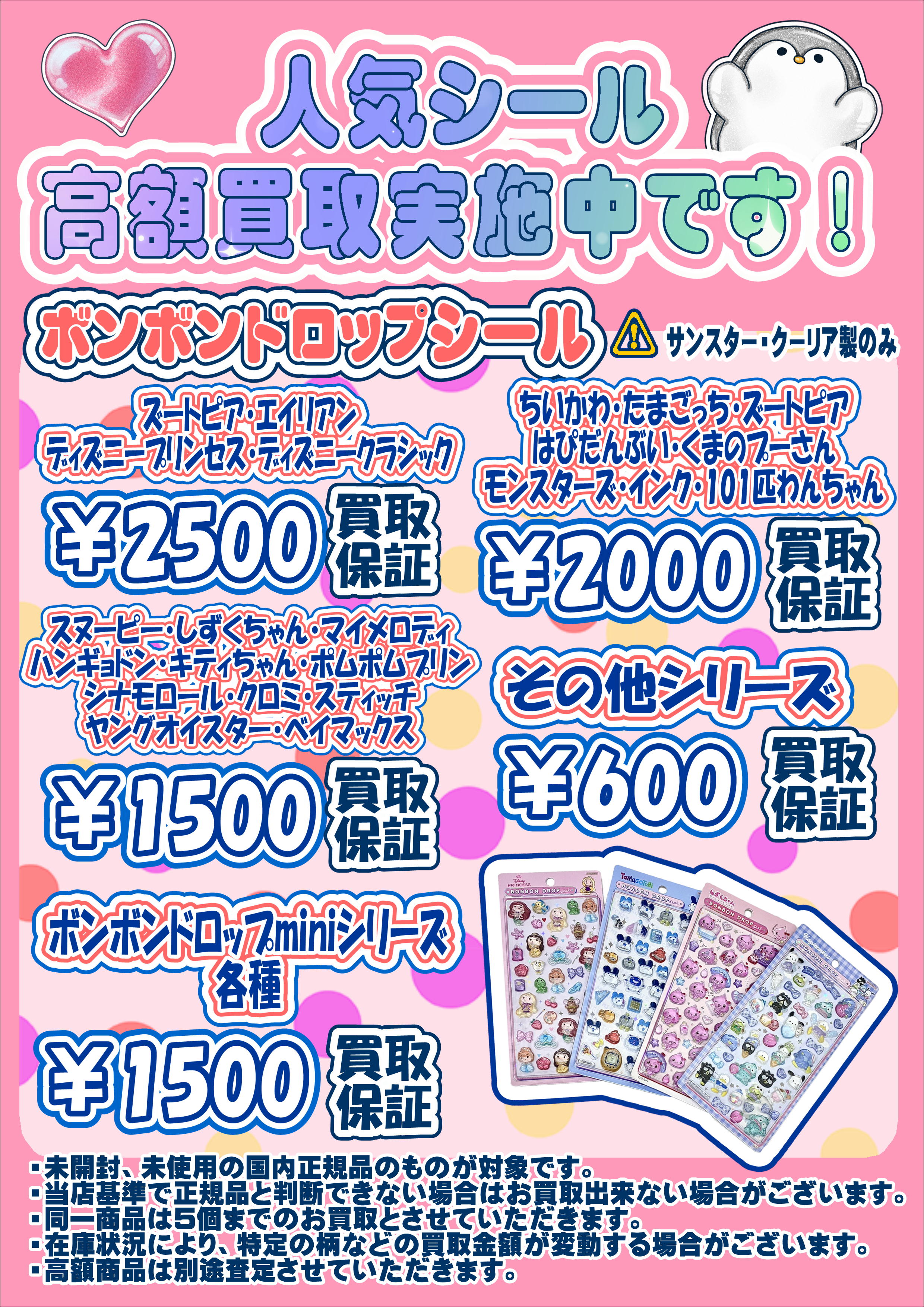 公式購入品]ボンドロうるちゅる プチドロップその他シール 50枚 まとめ 