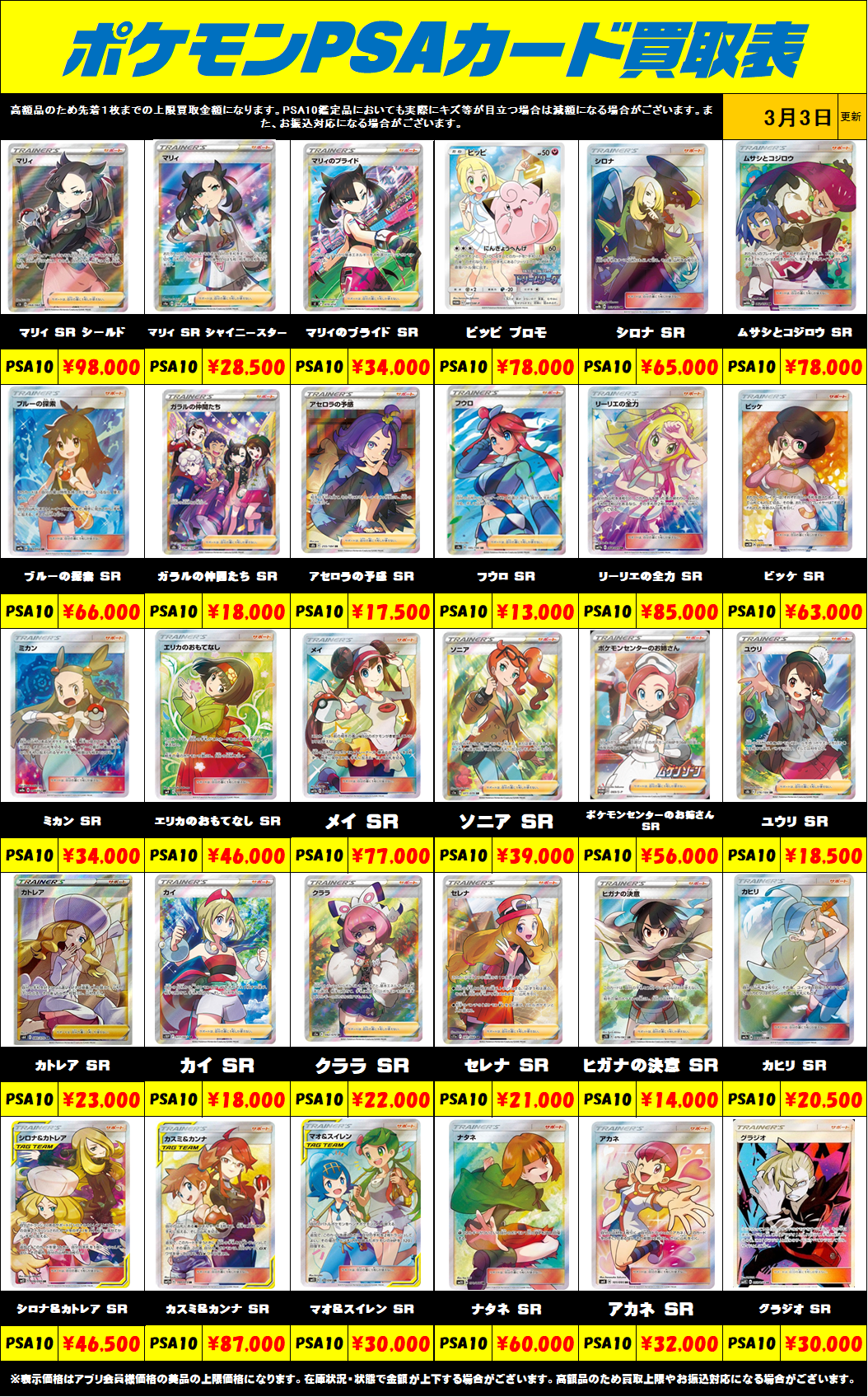 超高額買取！！ポケモンカードPSA10買取リスト更新しました！3/3 