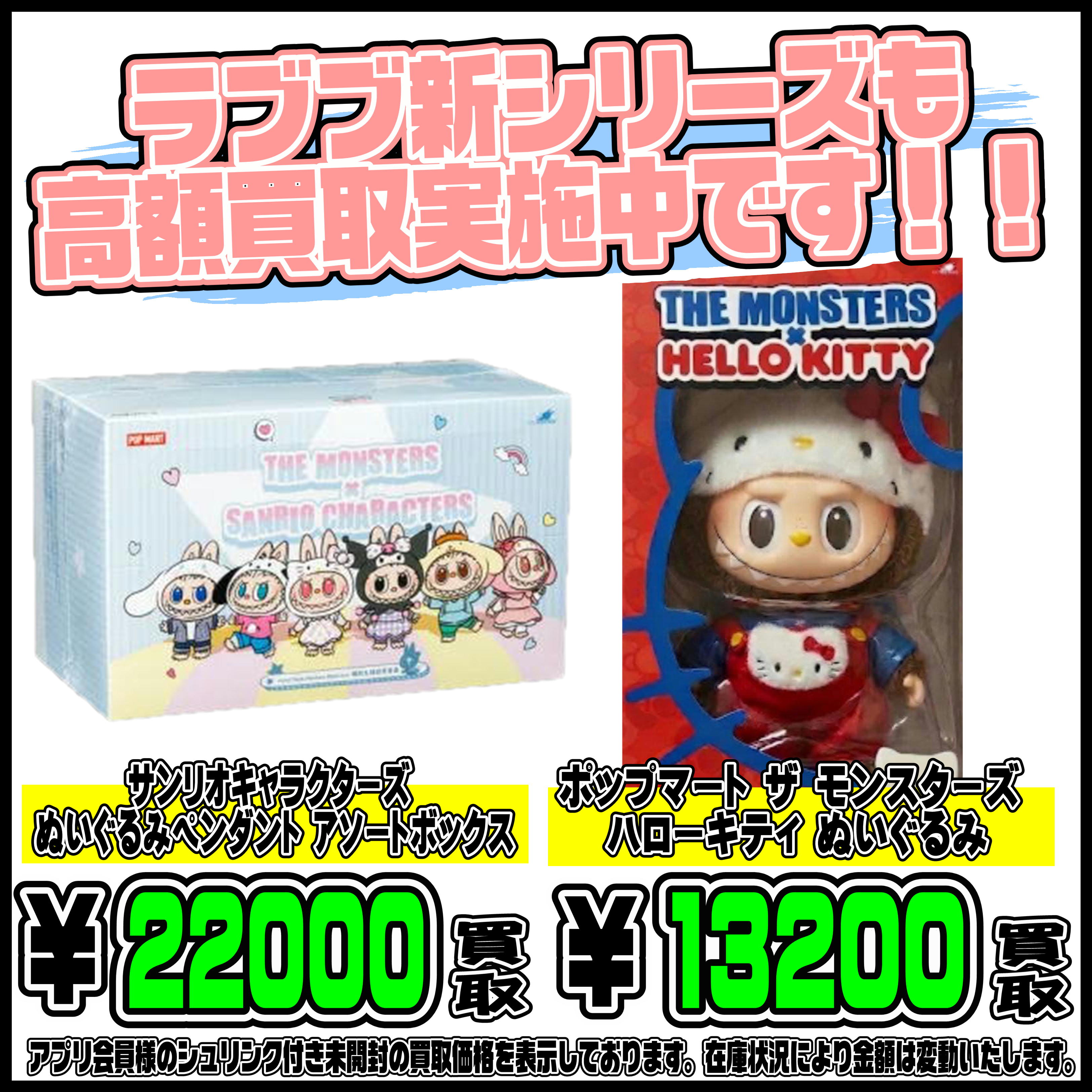 ラブブシリーズ 買取リスト更新しました！ 3/21～ | 千葉鑑定団中央店