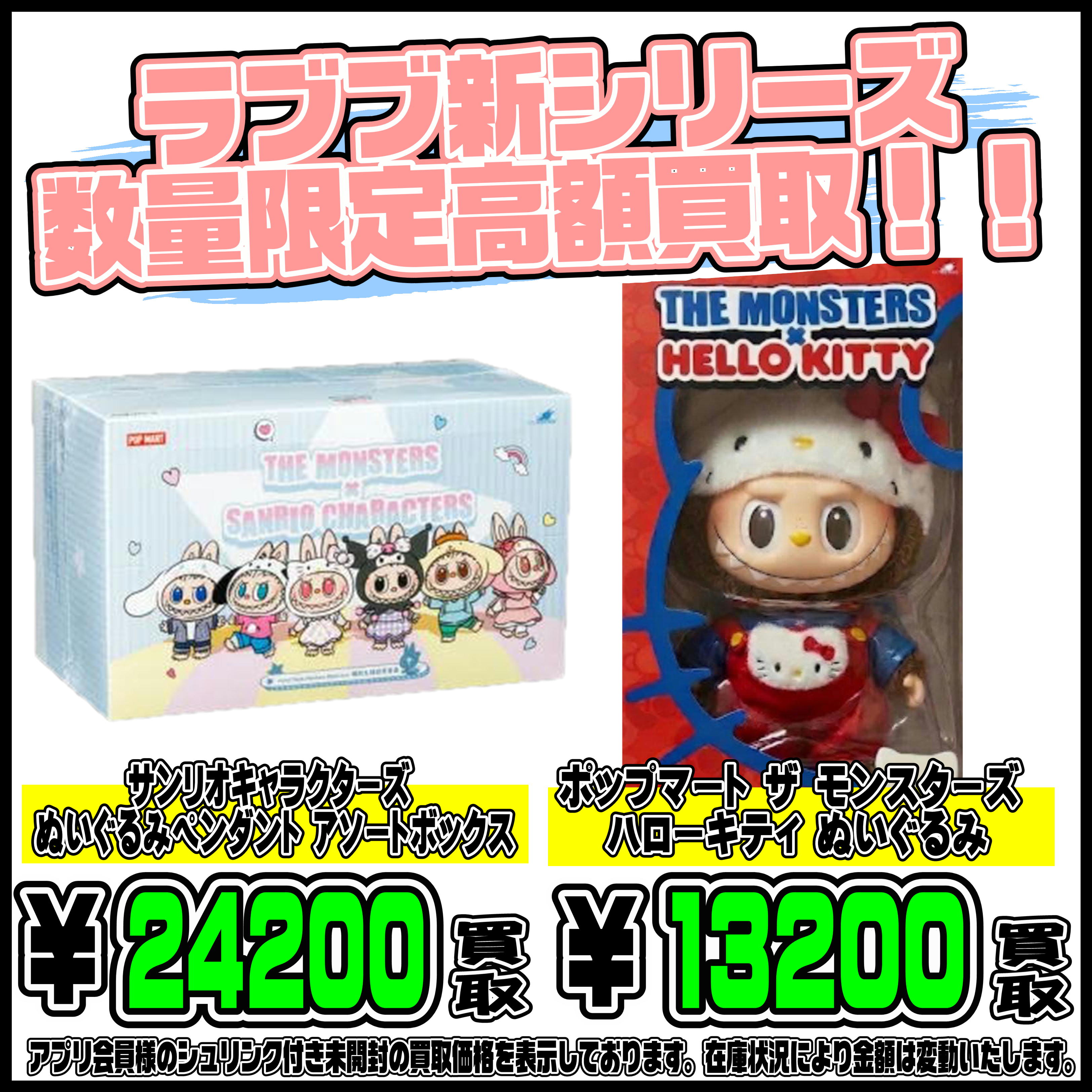 ラブブシリーズ 買取リスト更新しました！ 3/19～ | 千葉鑑定団中央店