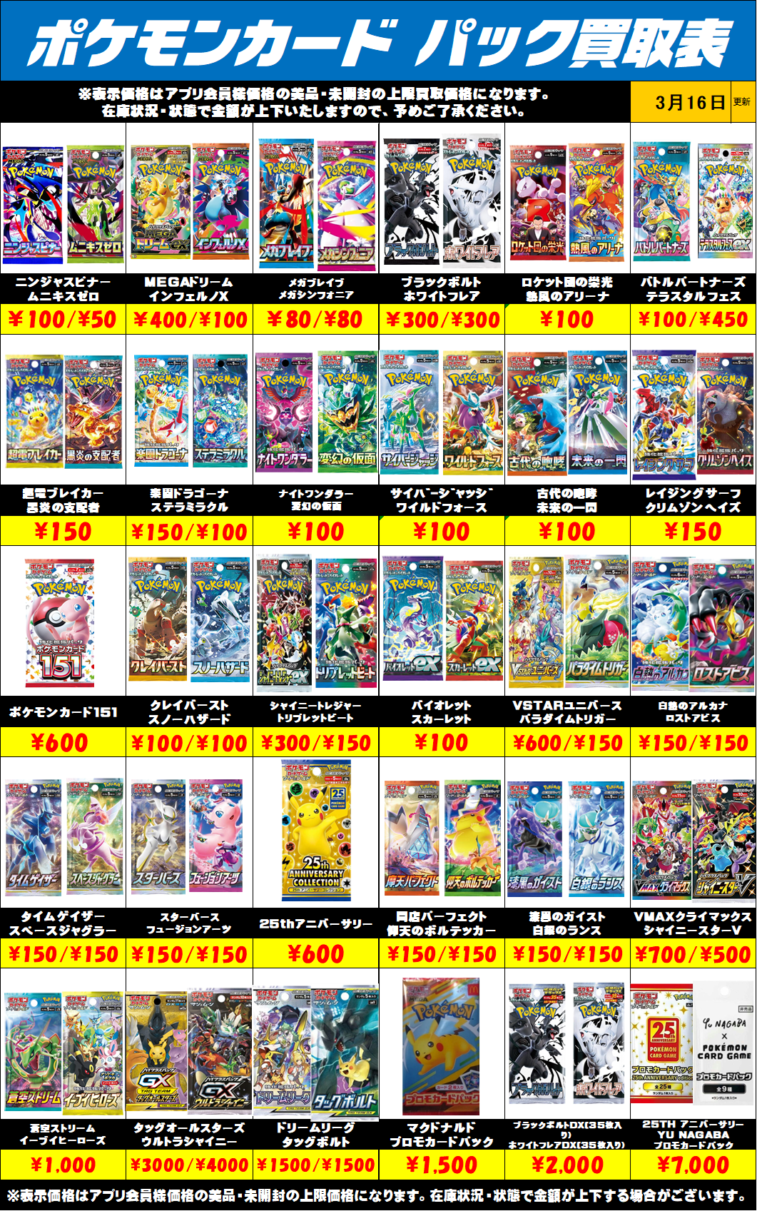 ポケモンカード未開封パックニンジャスピナー含め買取リストを更新しま 