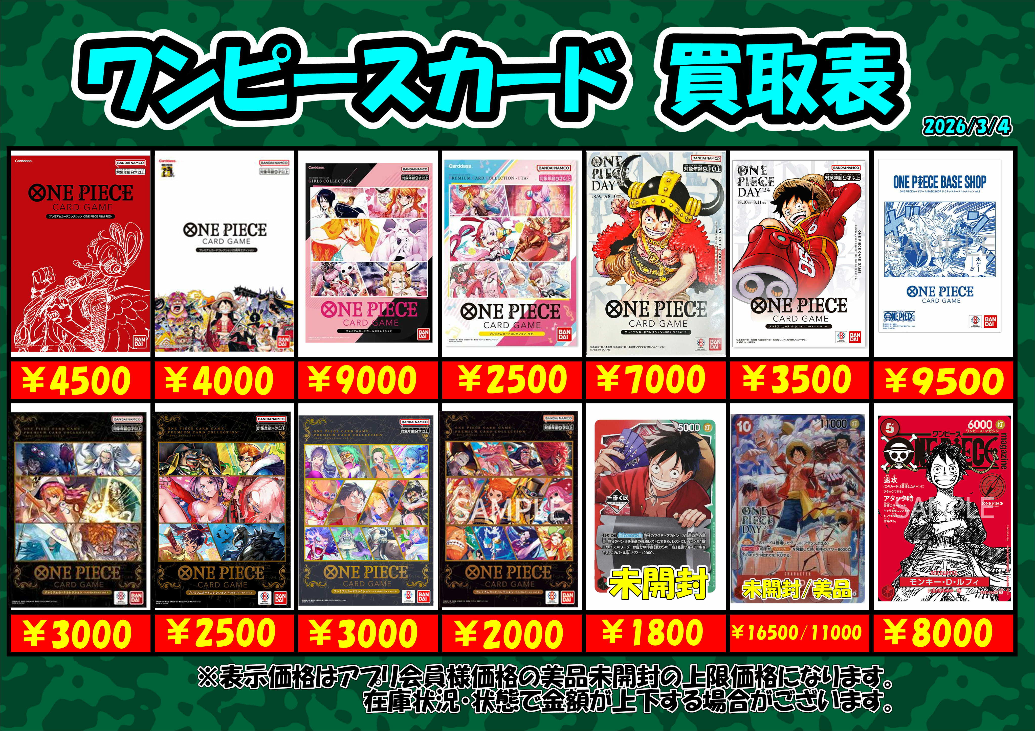 ワンピースカード買取更新しました！ | 千葉鑑定団中央店