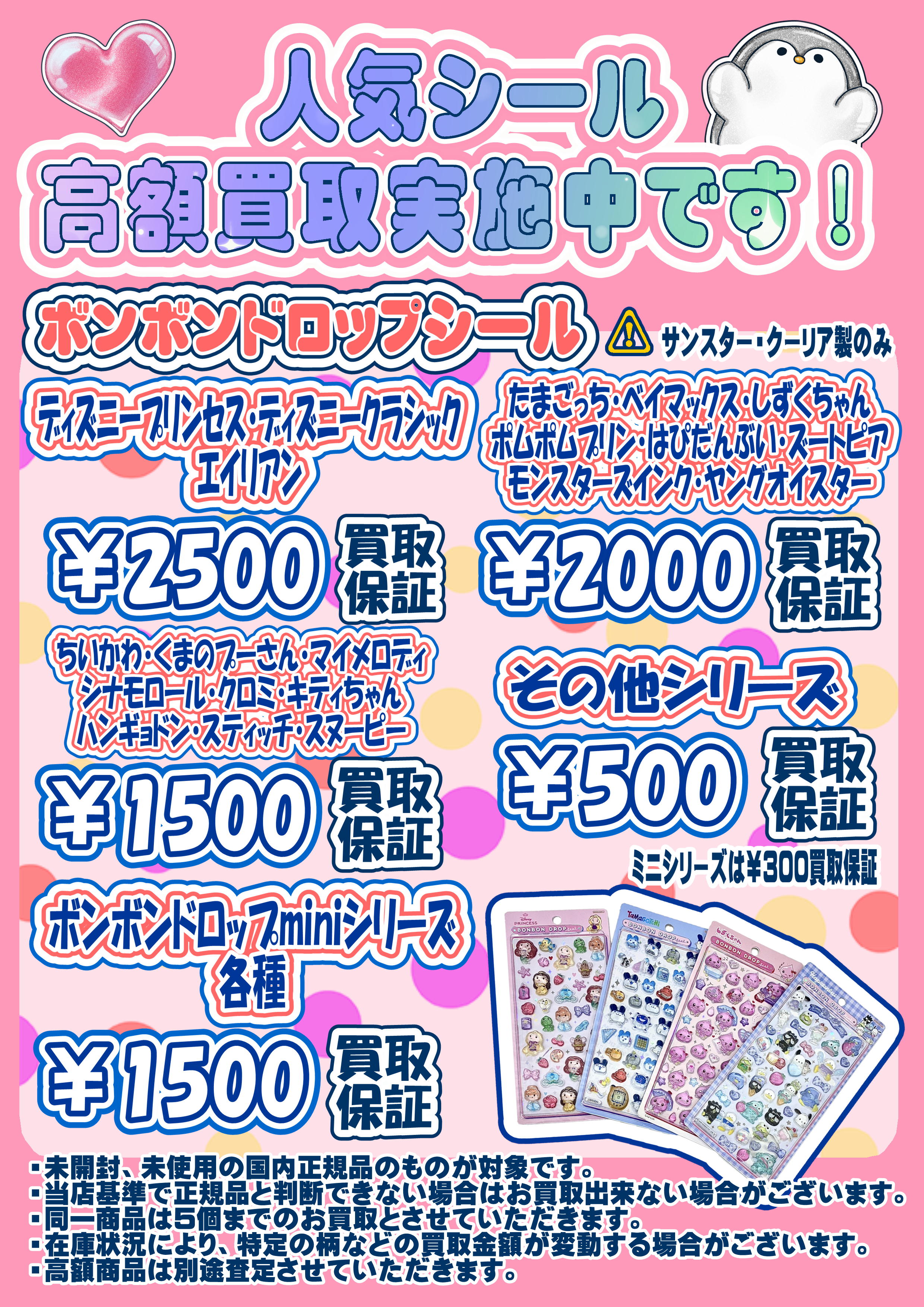 ボンボンドロップシール・プチドロップ・うるちゅるPOPシール 