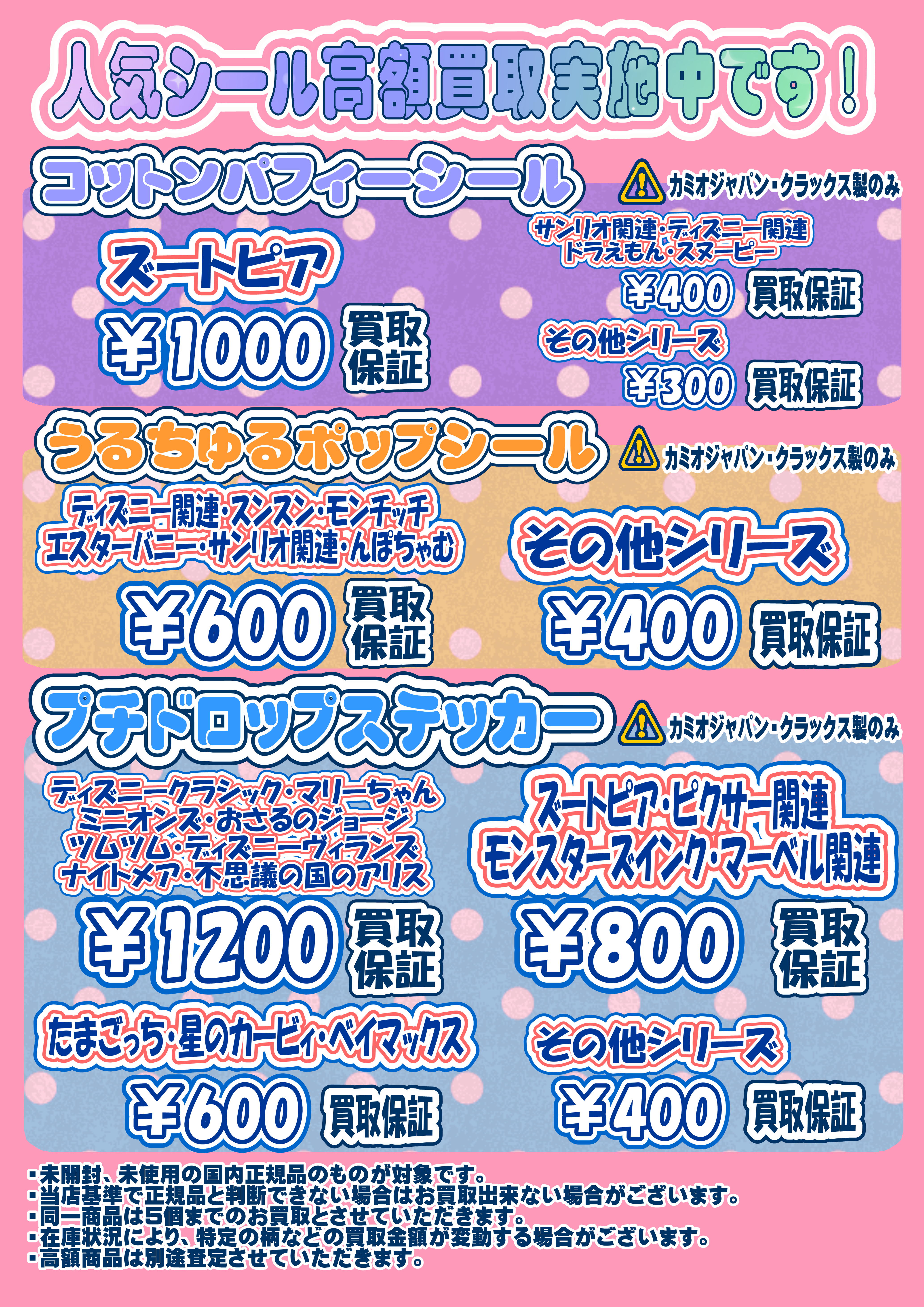 ボンボンドロップシール042002 | 千葉鑑定団中央店
