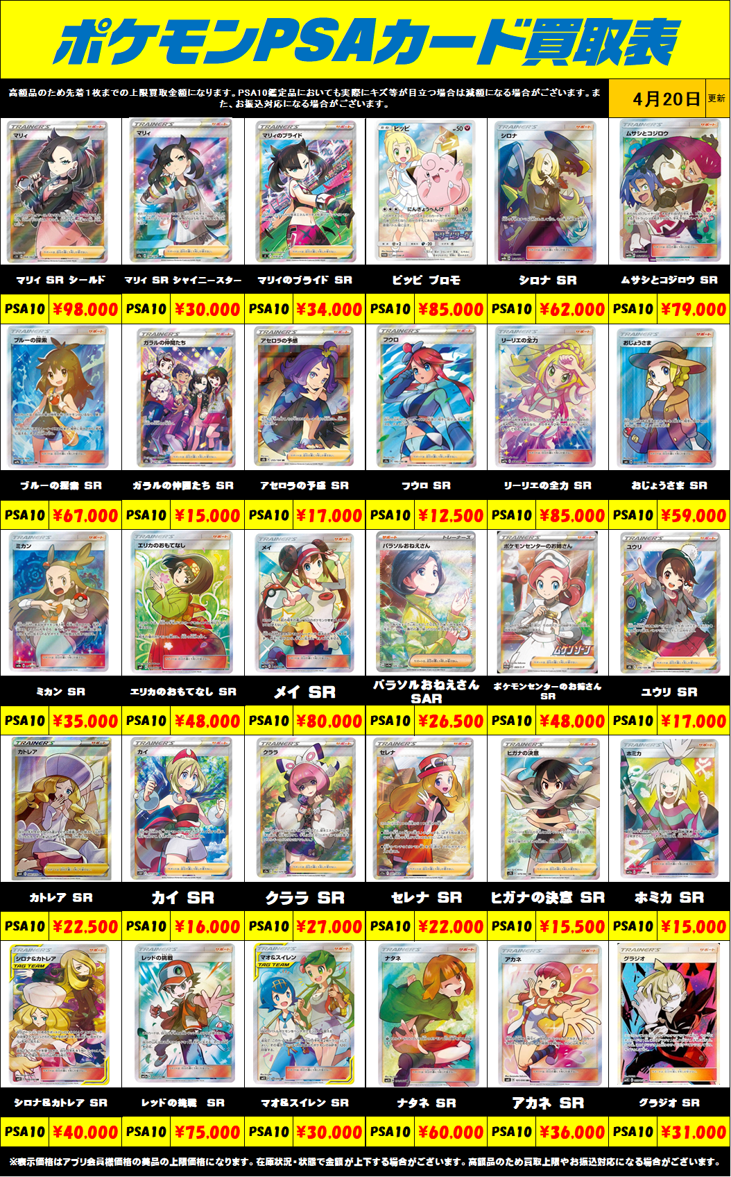超高額買取！！ポケモンカードPSA10買取リスト更新しました！4/20 