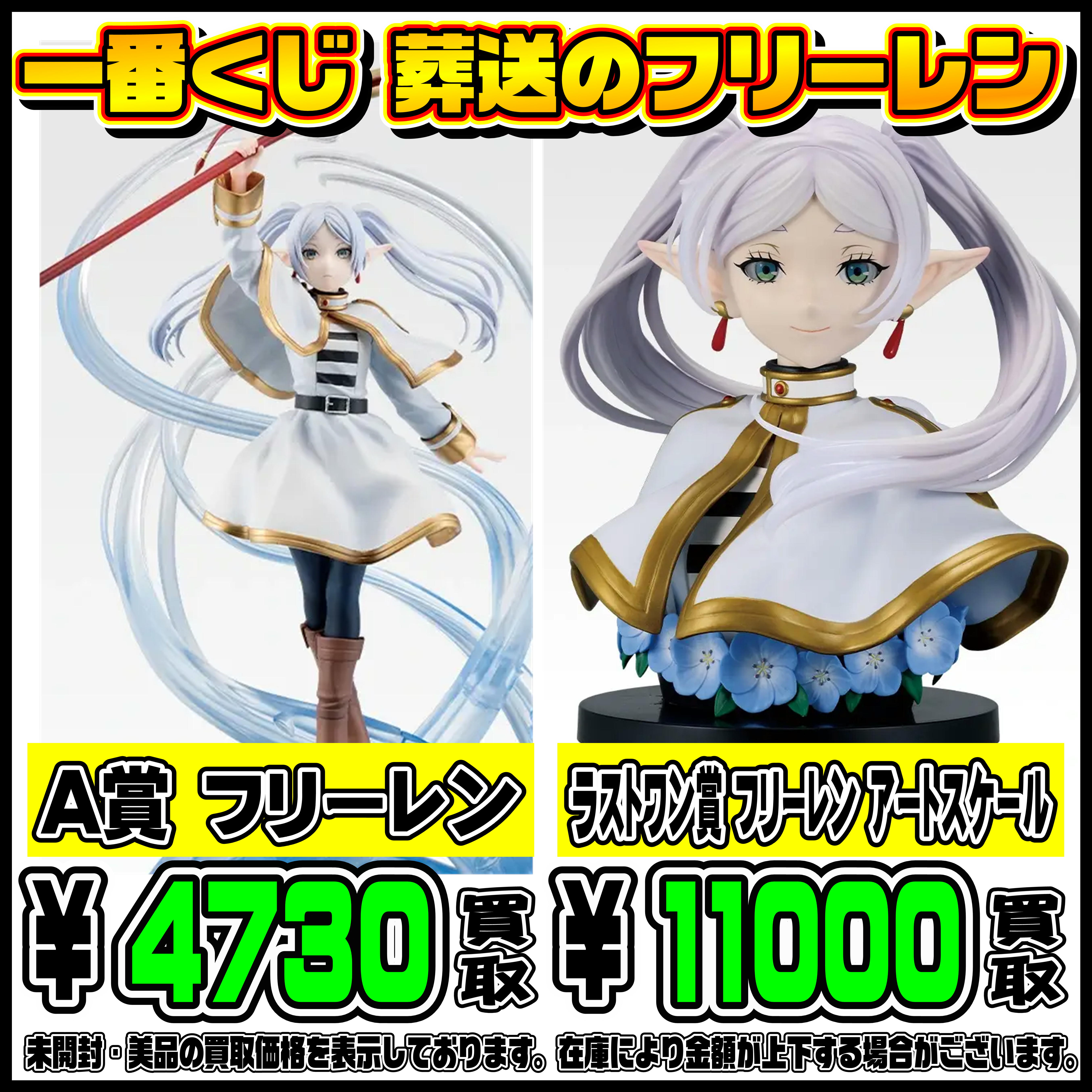 新作一番くじ買取リスト更新しました！ 4/18～ キングダム・フリーレン 
