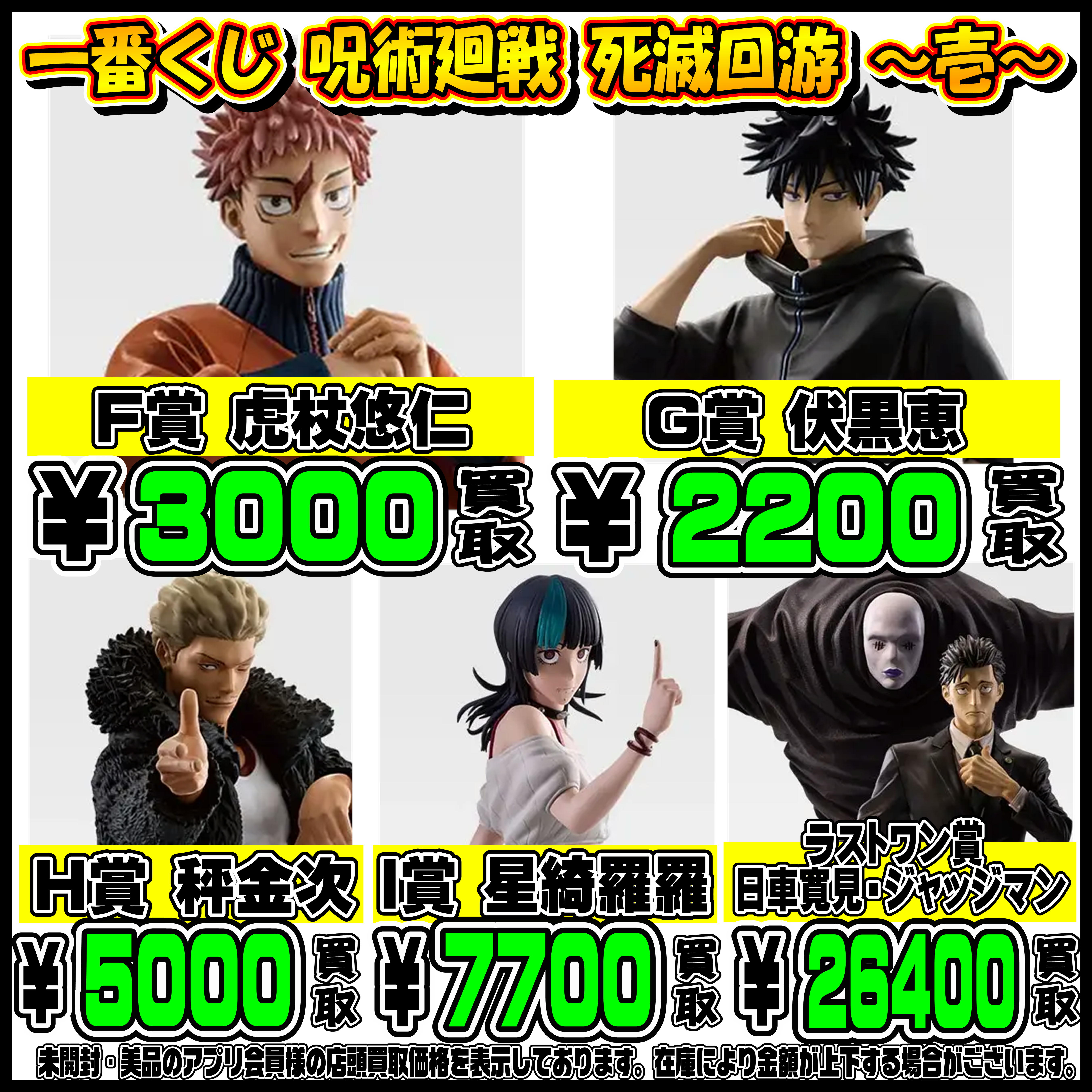 新作一番くじ買取リスト更新しました！ 4/18～ キングダム・フリーレン 