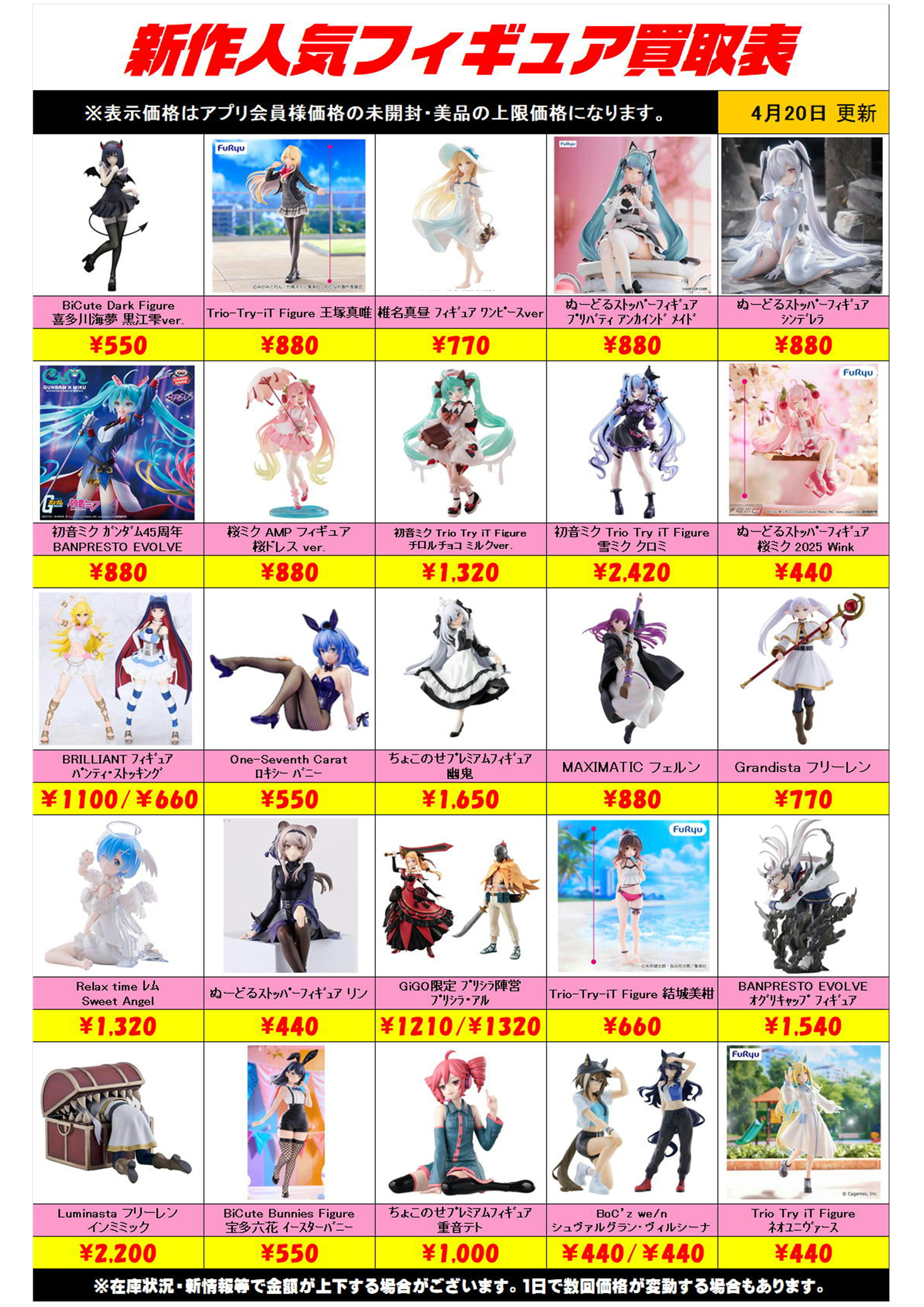 新作プライズフィギュア買取リスト更新しました！ 4/20～ プラスアップ 