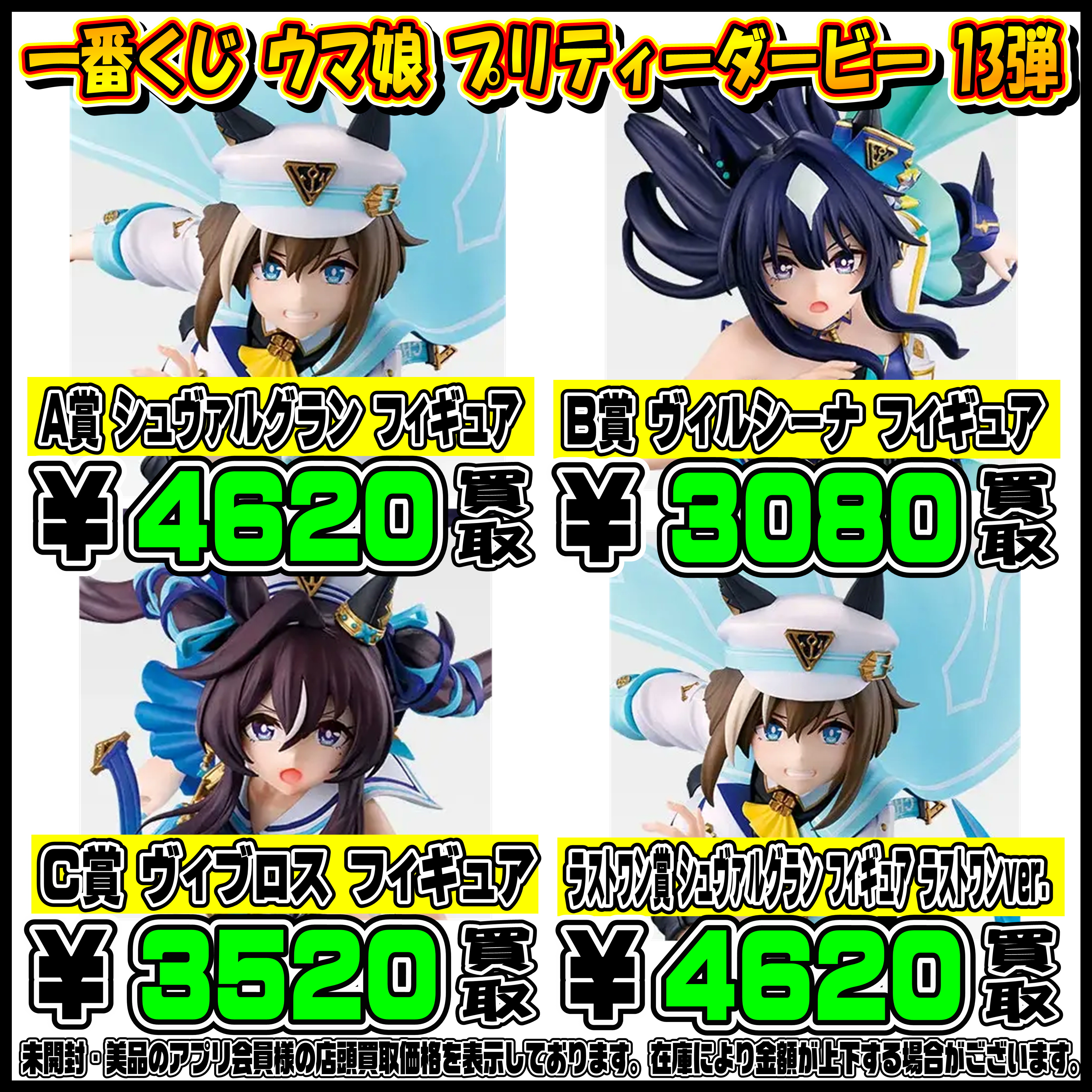 新作一番くじ買取リスト更新しました！ 4/3～ メダリスト・スト6 