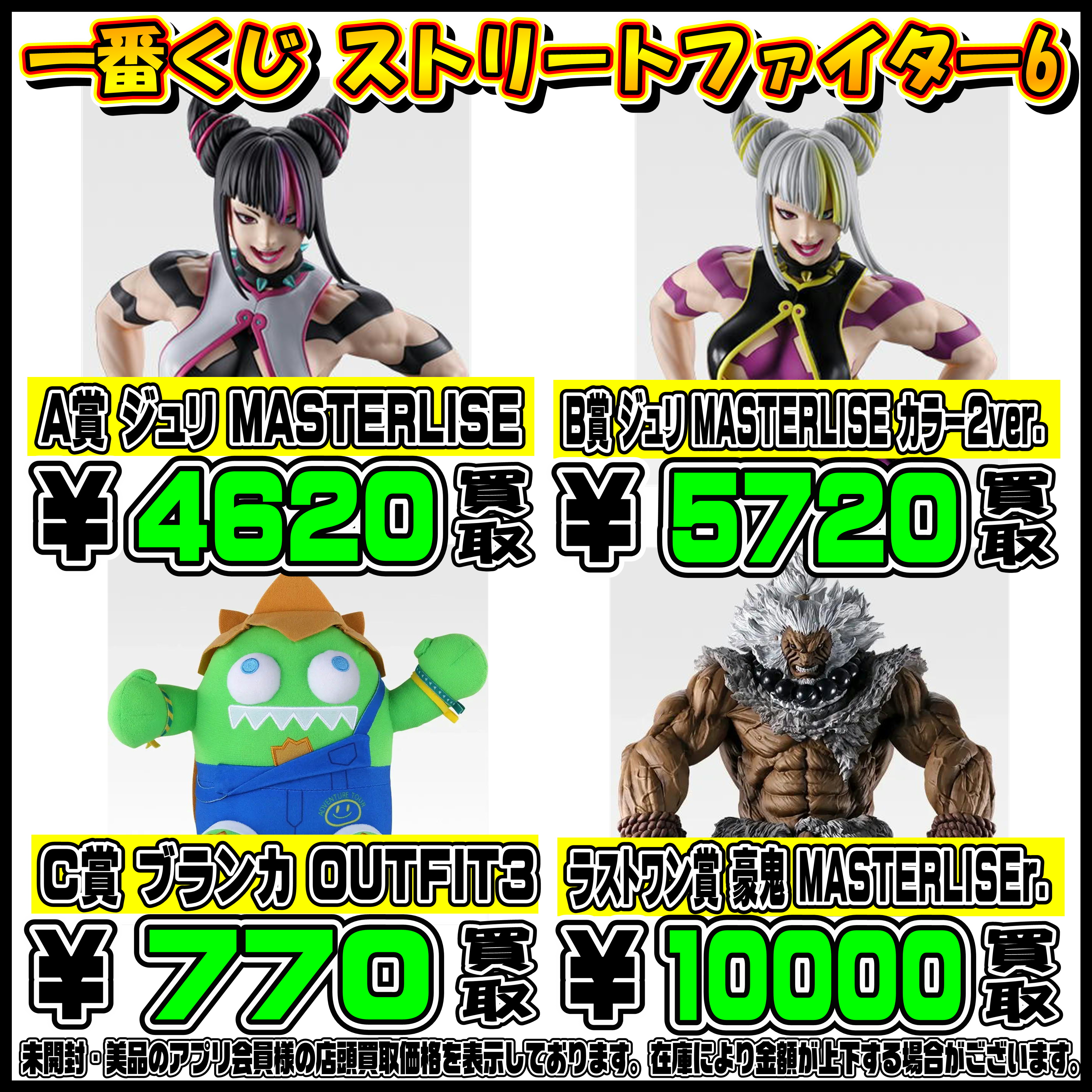 新作一番くじ買取リスト更新しました！ 4/9～ メダリスト・スト6 