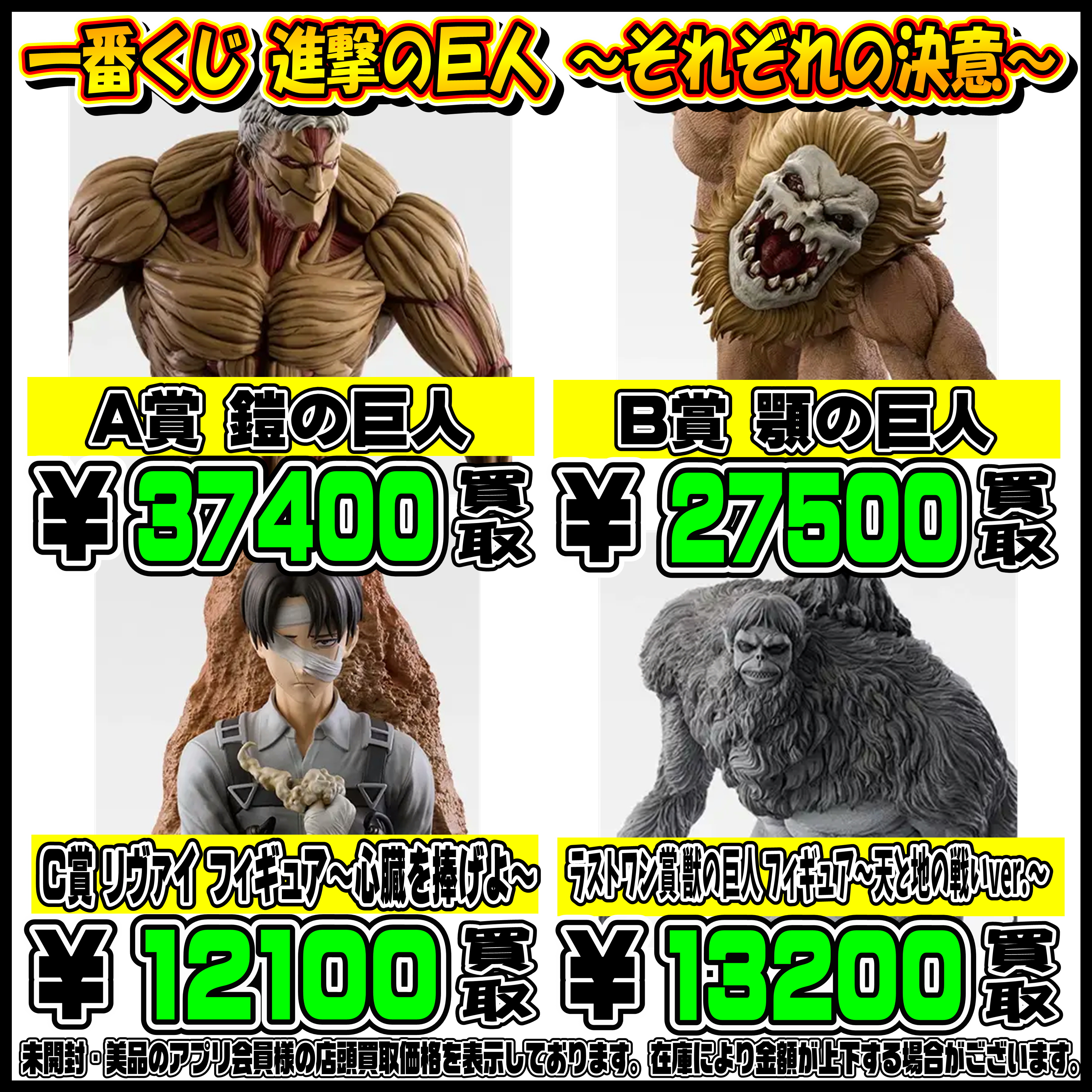 新作一番くじ買取リスト更新しました！ 5/1～ 進撃の巨人・ガンダム 