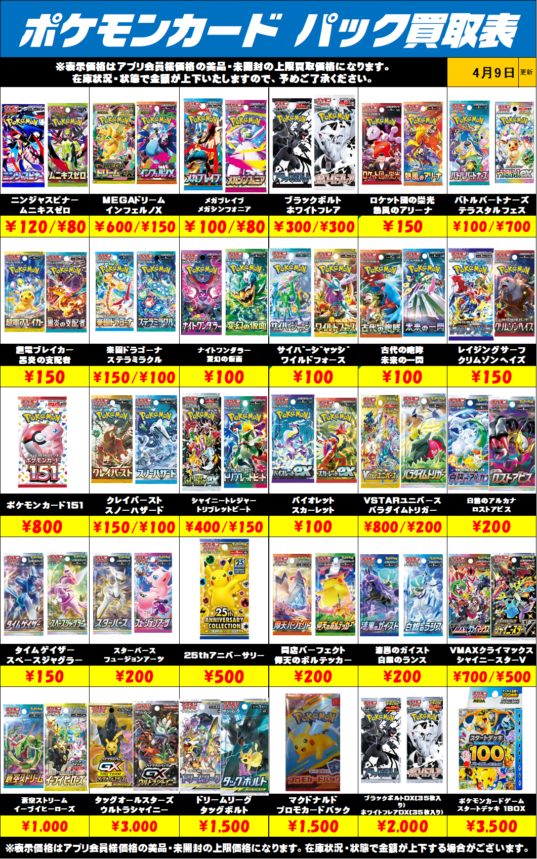 ポケモンカード未開封パックニンジャスピナー含め買取リストを更新しま 