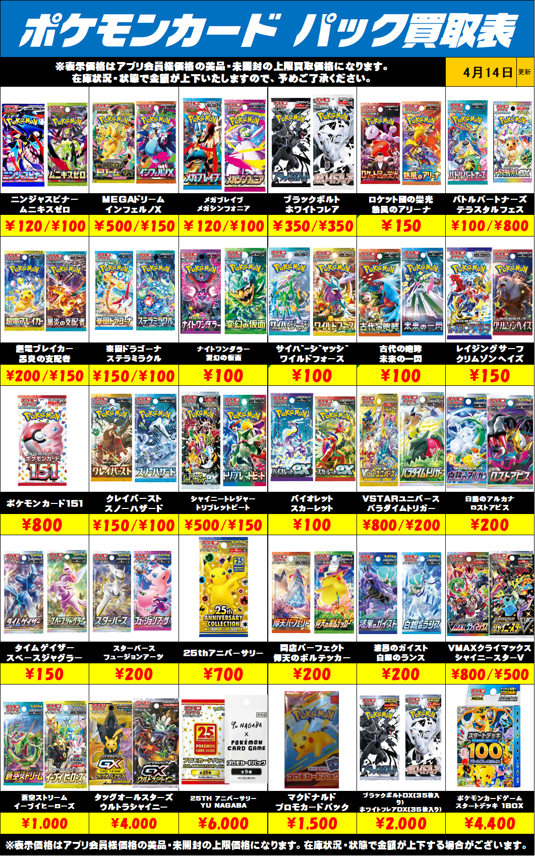 ポケモンカード未開封パックニンジャスピナー含め買取リストを更新しま 