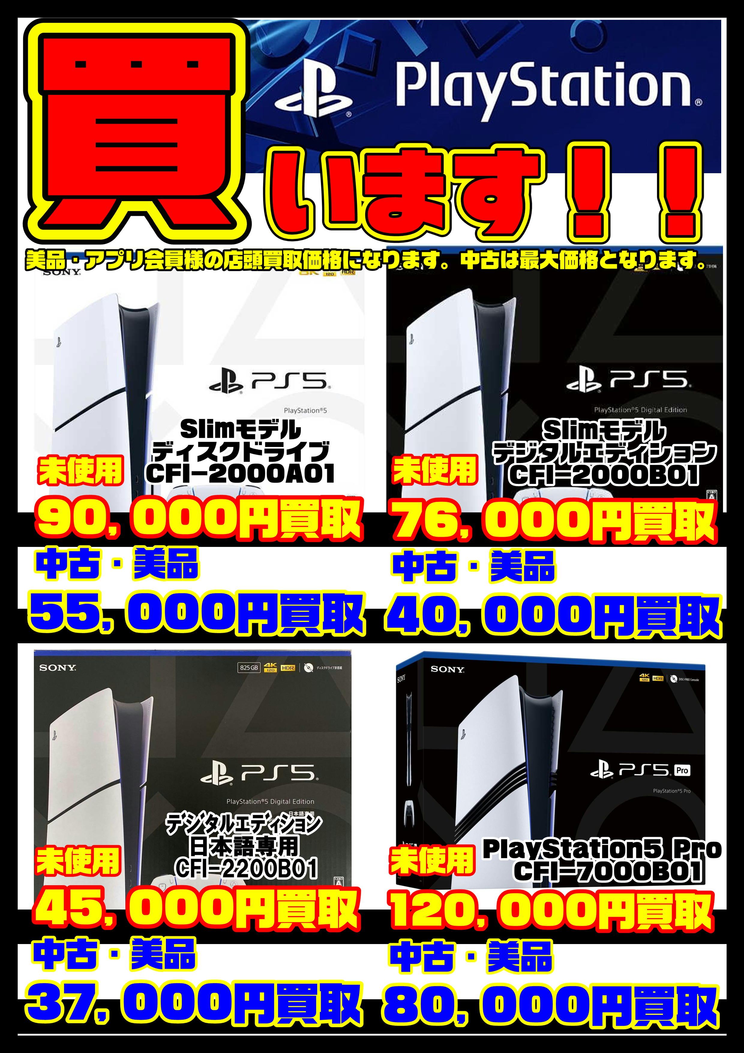 switch本体・PS5本体 買取情報 5/1～ | 千葉鑑定団中央店