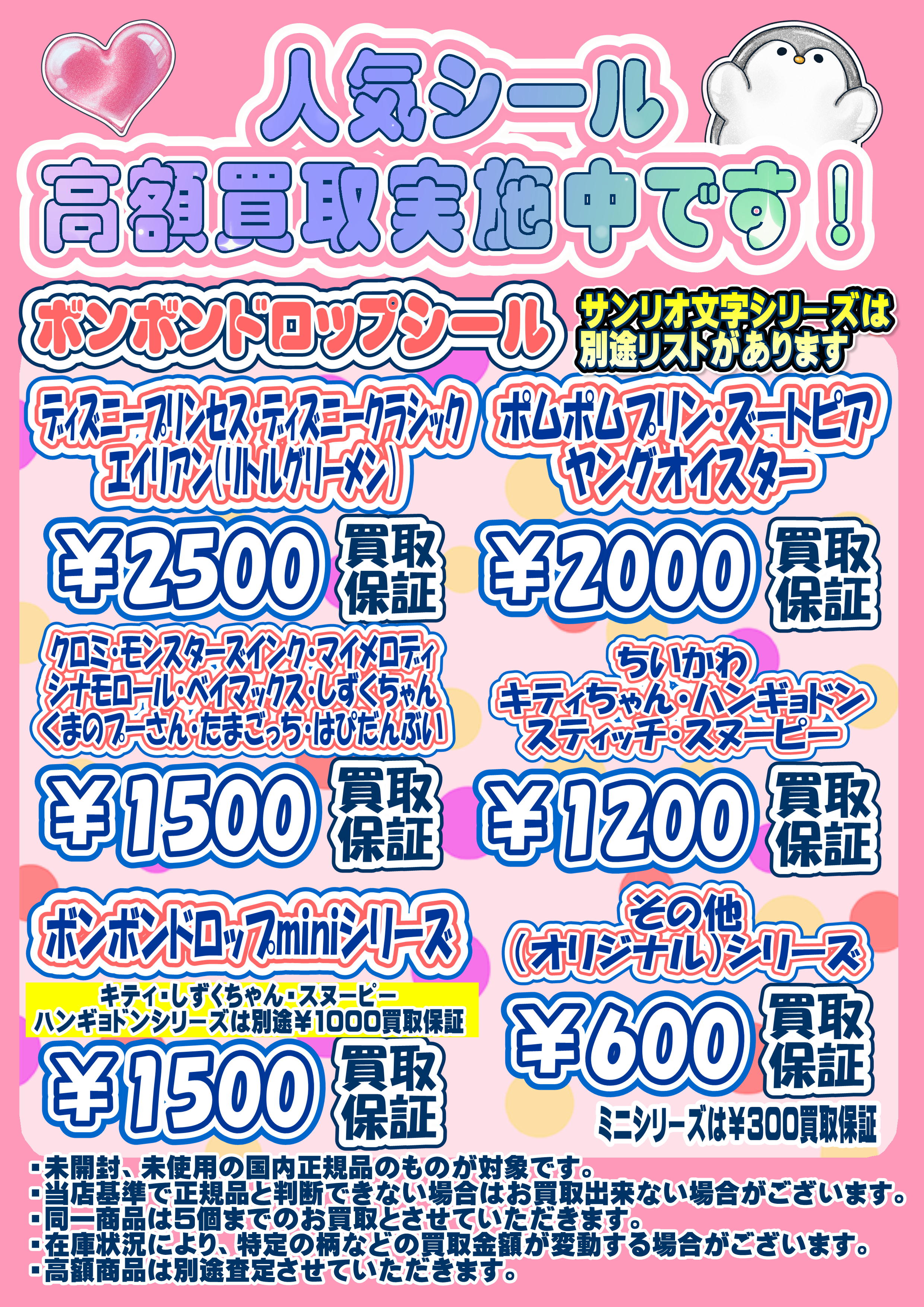 ボンボンドロップシール・プチドロップ・うるちゅるPOPシール 