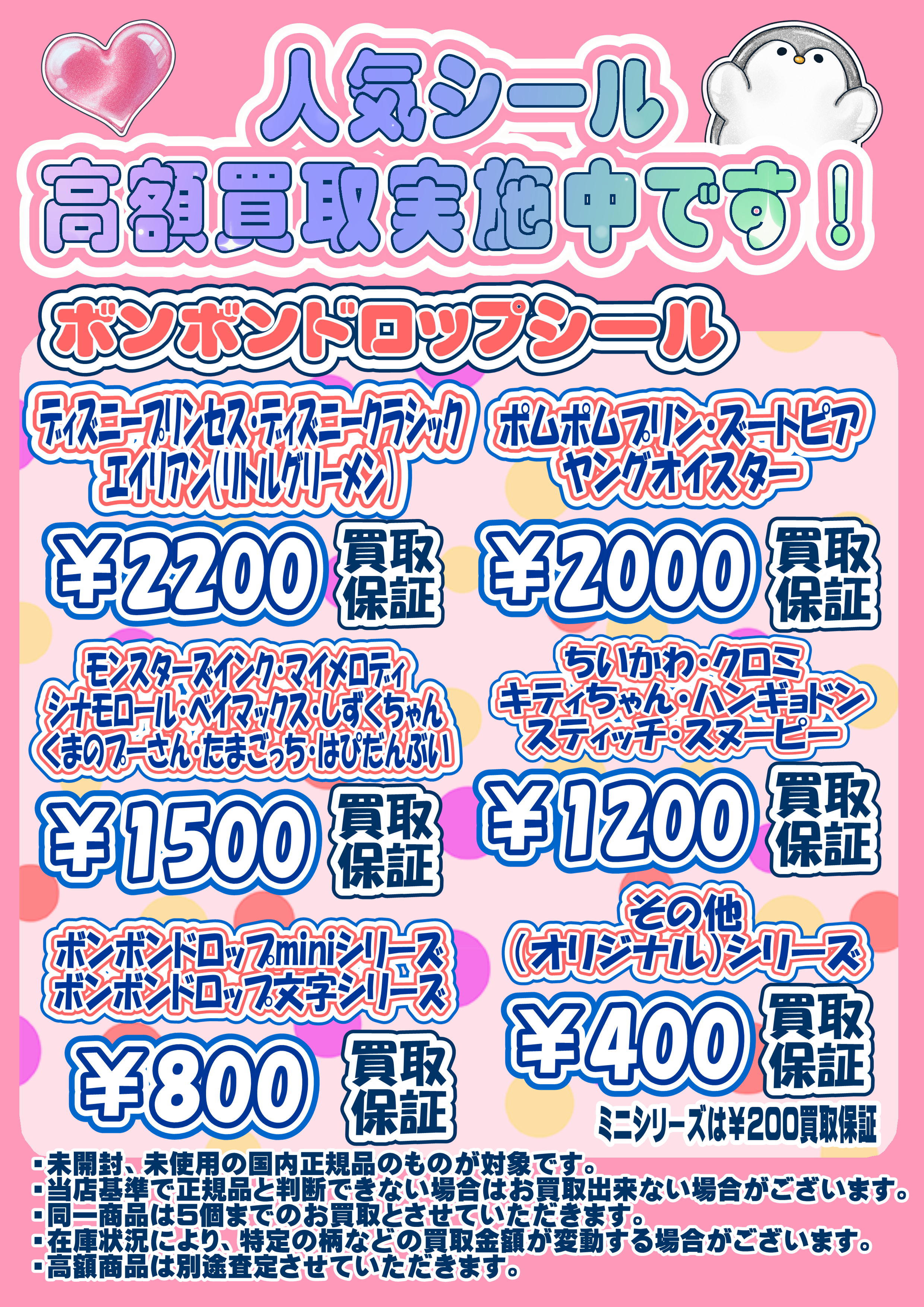 ボンボンドロップシール・プチドロップ・うるちゅるPOPシール 