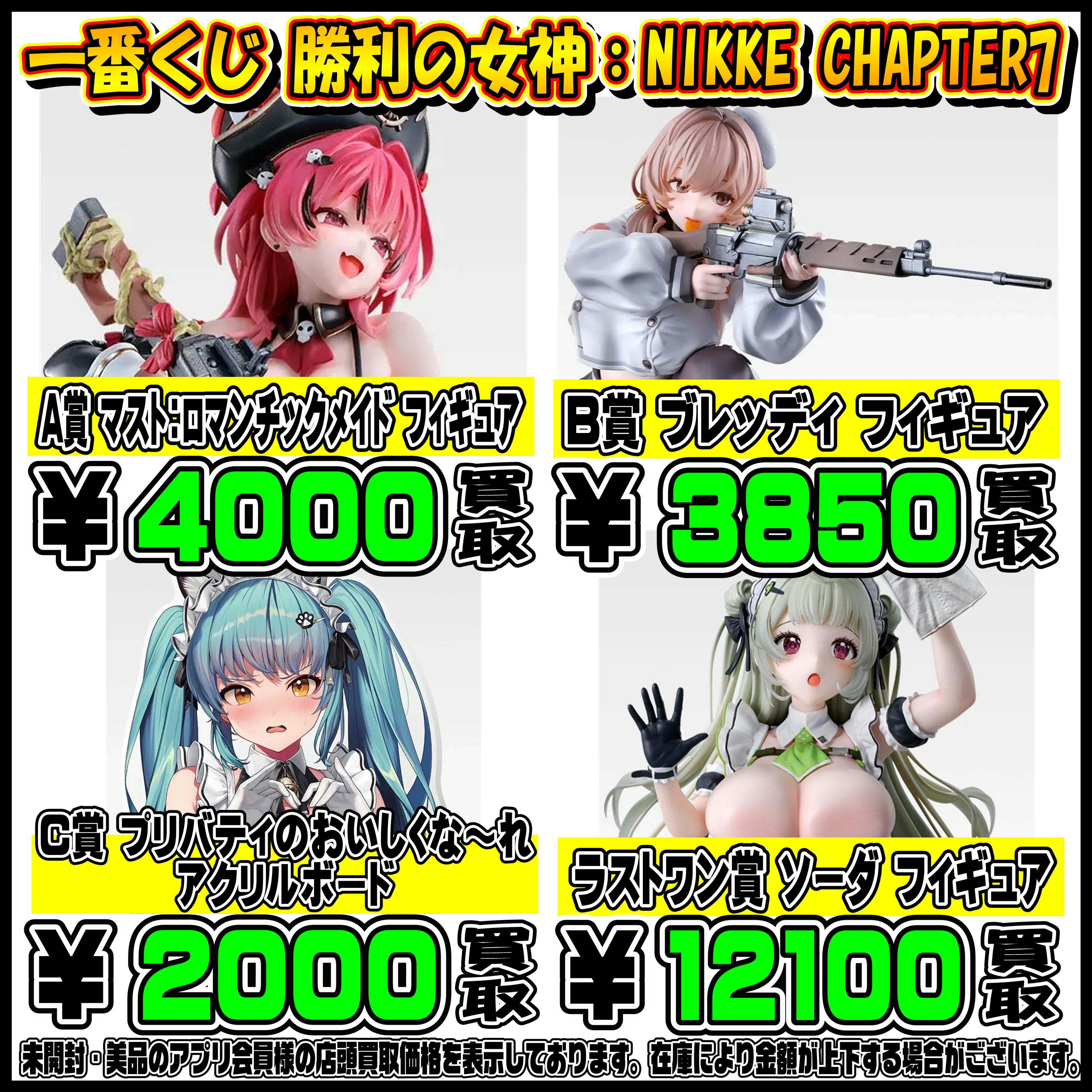 新作一番くじ買取リスト更新しました！ 5/3～ NIKKE・たまごっち・進撃 