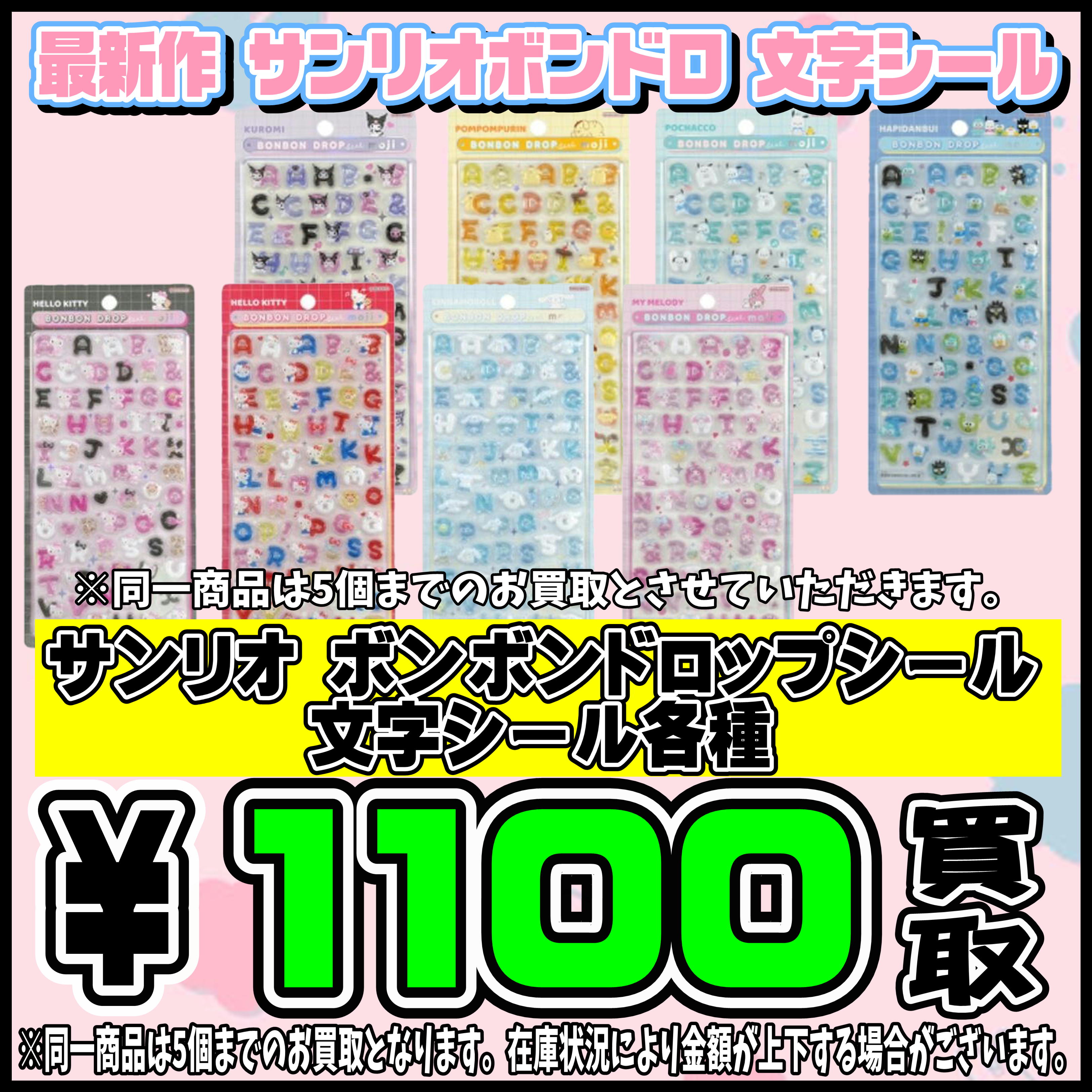 ボンボンドロップシール・プチドロップ・うるちゅるPOPシール 
