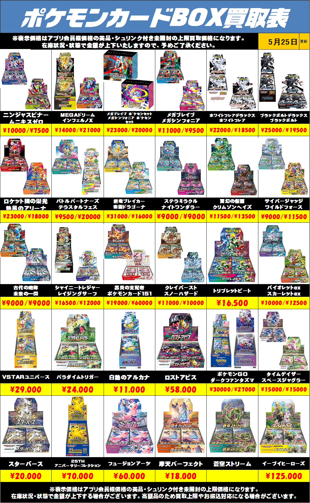 ポケモンカードBOX買取リストを更新しました！5/25～ | 千葉鑑定団中央店