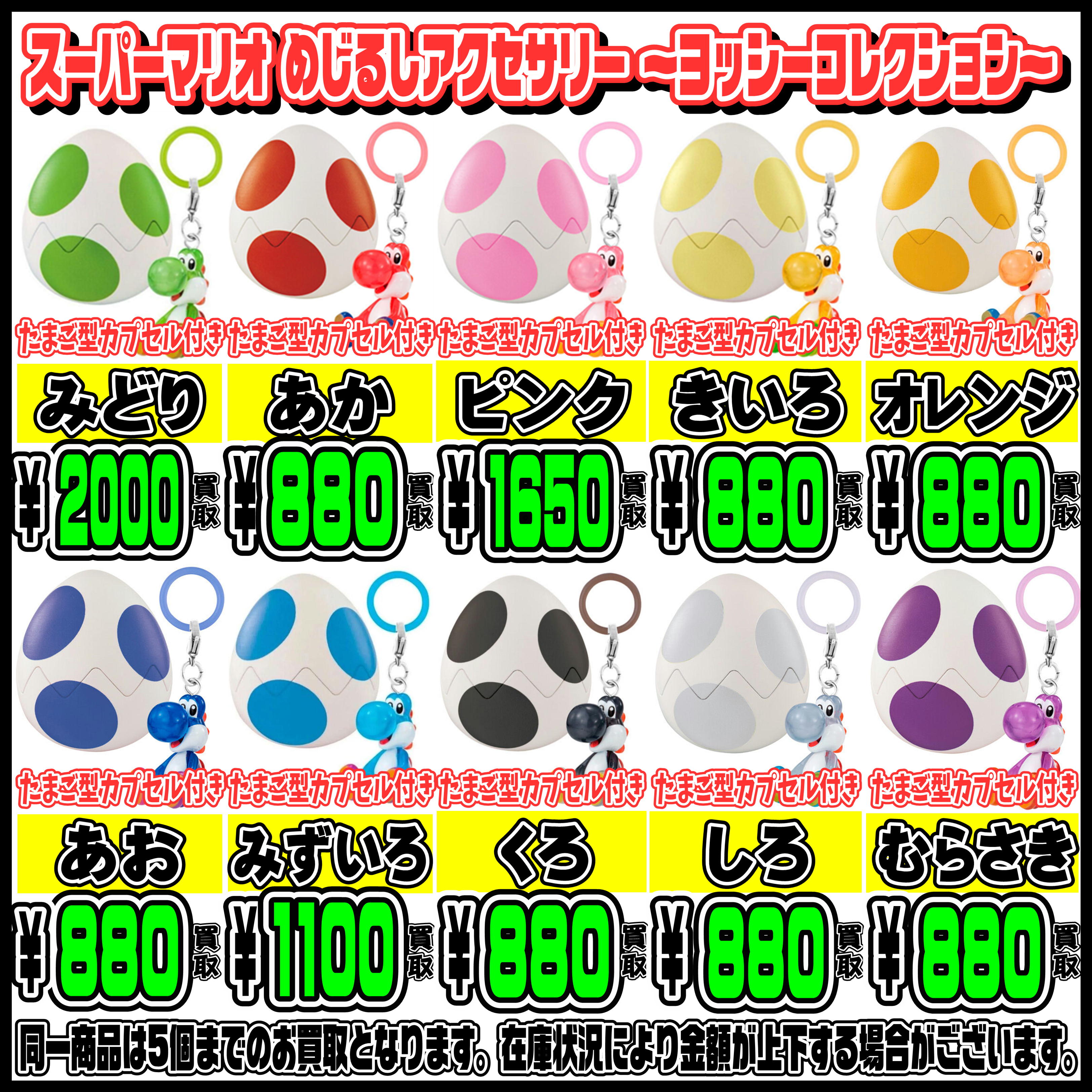 新作めじるしアクセサリー ヨッシー 6/25～ | 千葉鑑定団中央店