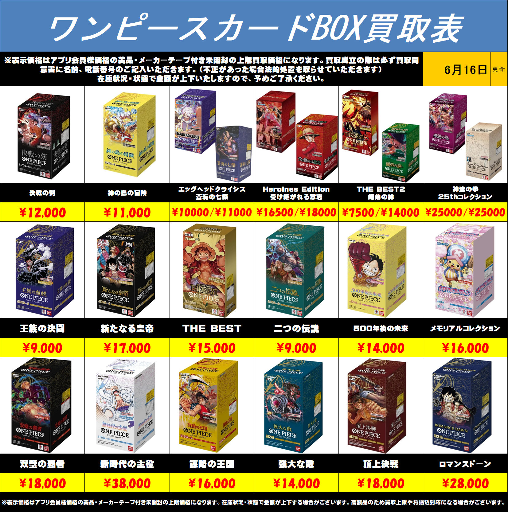 ワンピースカードBOX買取表更新しました！！6/16~ | 千葉鑑定団中央店