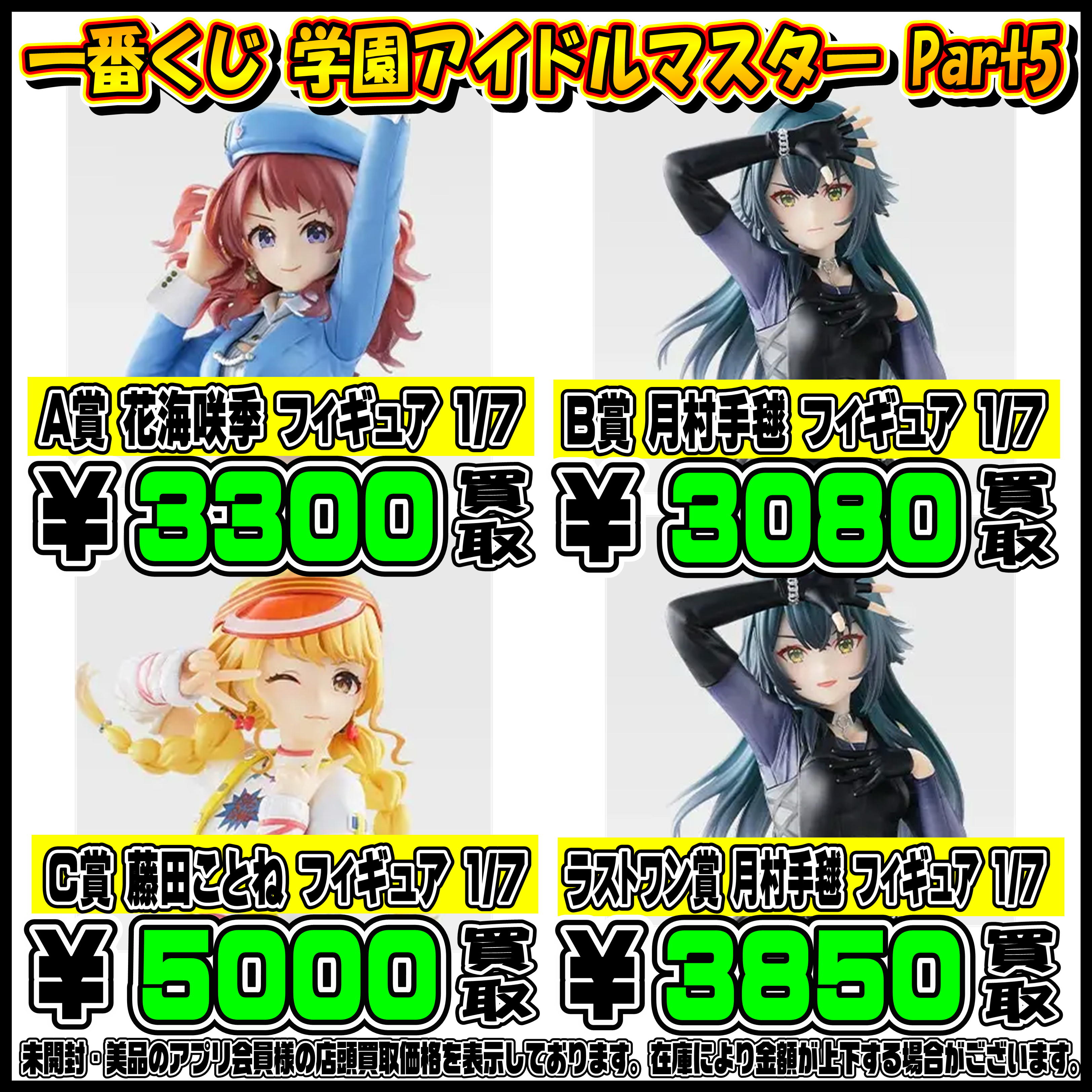 一番くじ062004 | 千葉鑑定団中央店