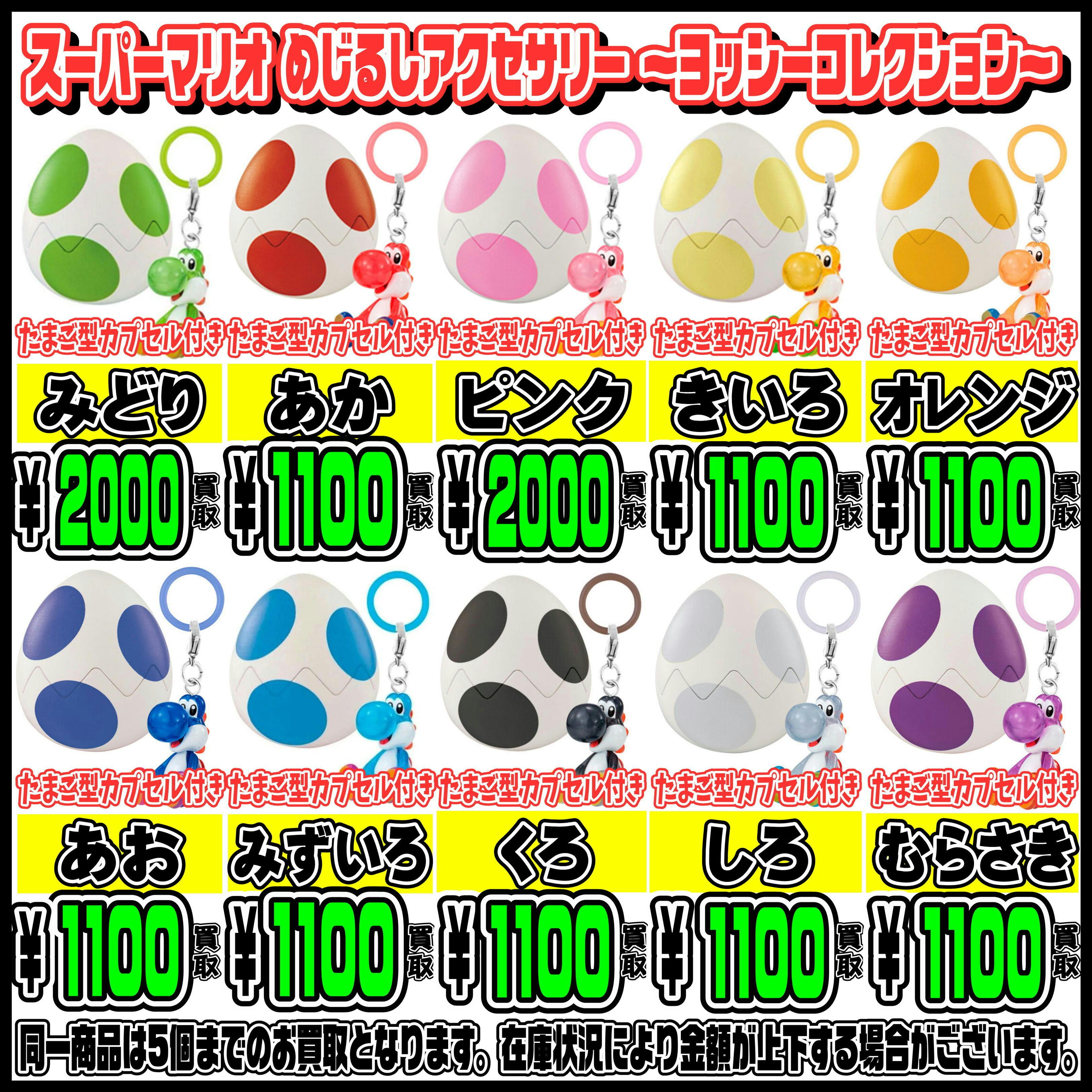 新作めじるしアクセサリー ヨッシーコレクション ☆高価買取☆ 6/20 