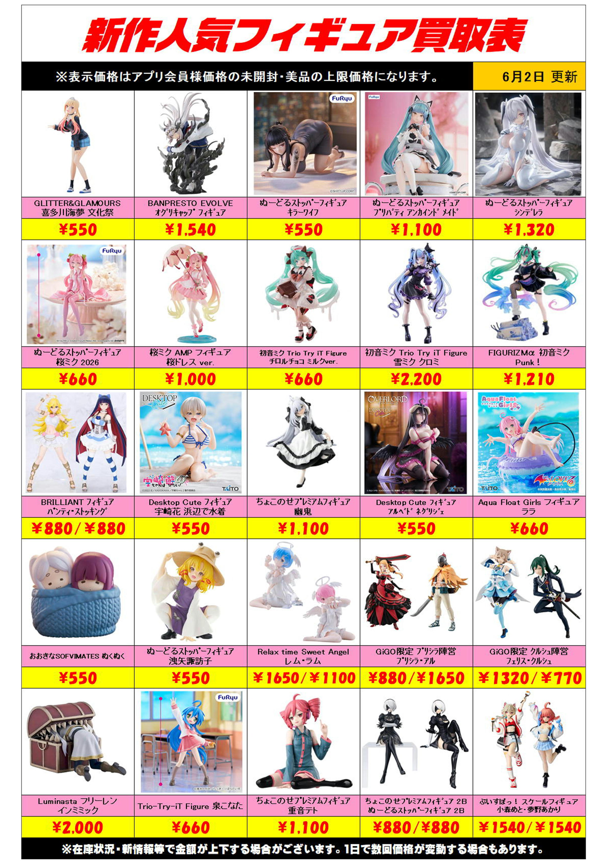 新作プライズフィギュア買取リスト更新しました！ 6/2～ プラスアップ 