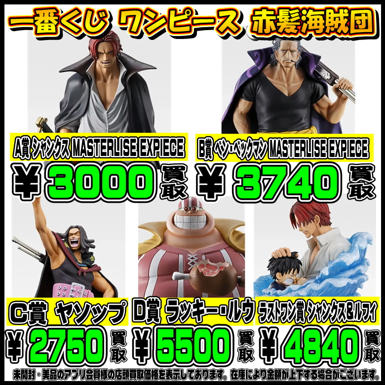 新作一番くじ買取リスト更新しました！ 6/6～ ワンピース・薬屋の 