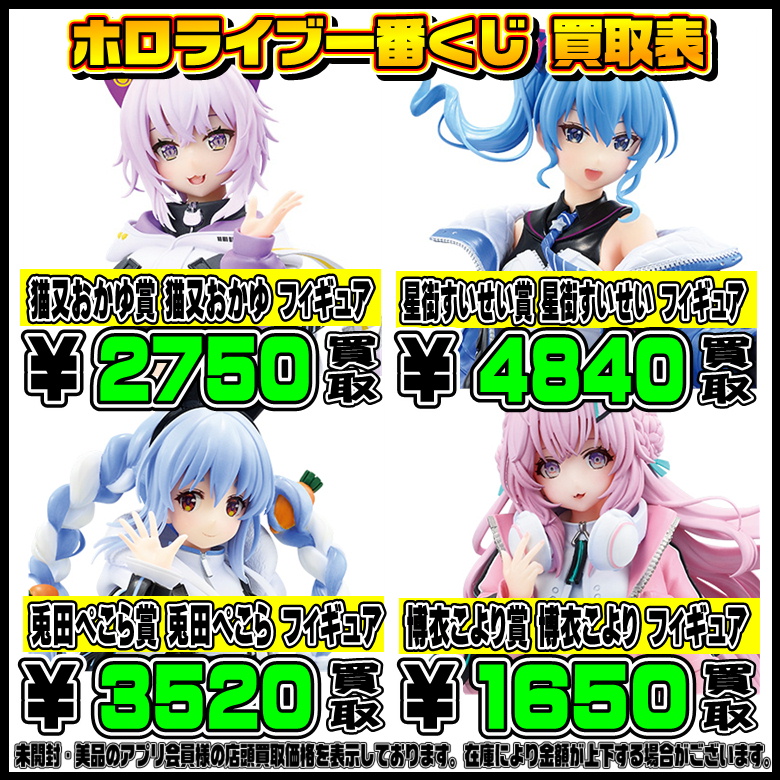 ホロライブ一番くじまとめ売り ホロライブ 一番くじ買取表 更新しました！ 6/7～ | 千葉鑑定団中央店