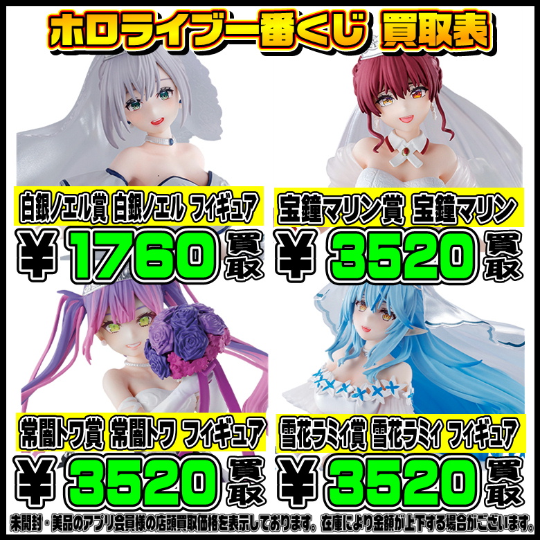 ホロライブ 一番くじ買取表 更新しました！ 6/7～ | 千葉鑑定団中央店