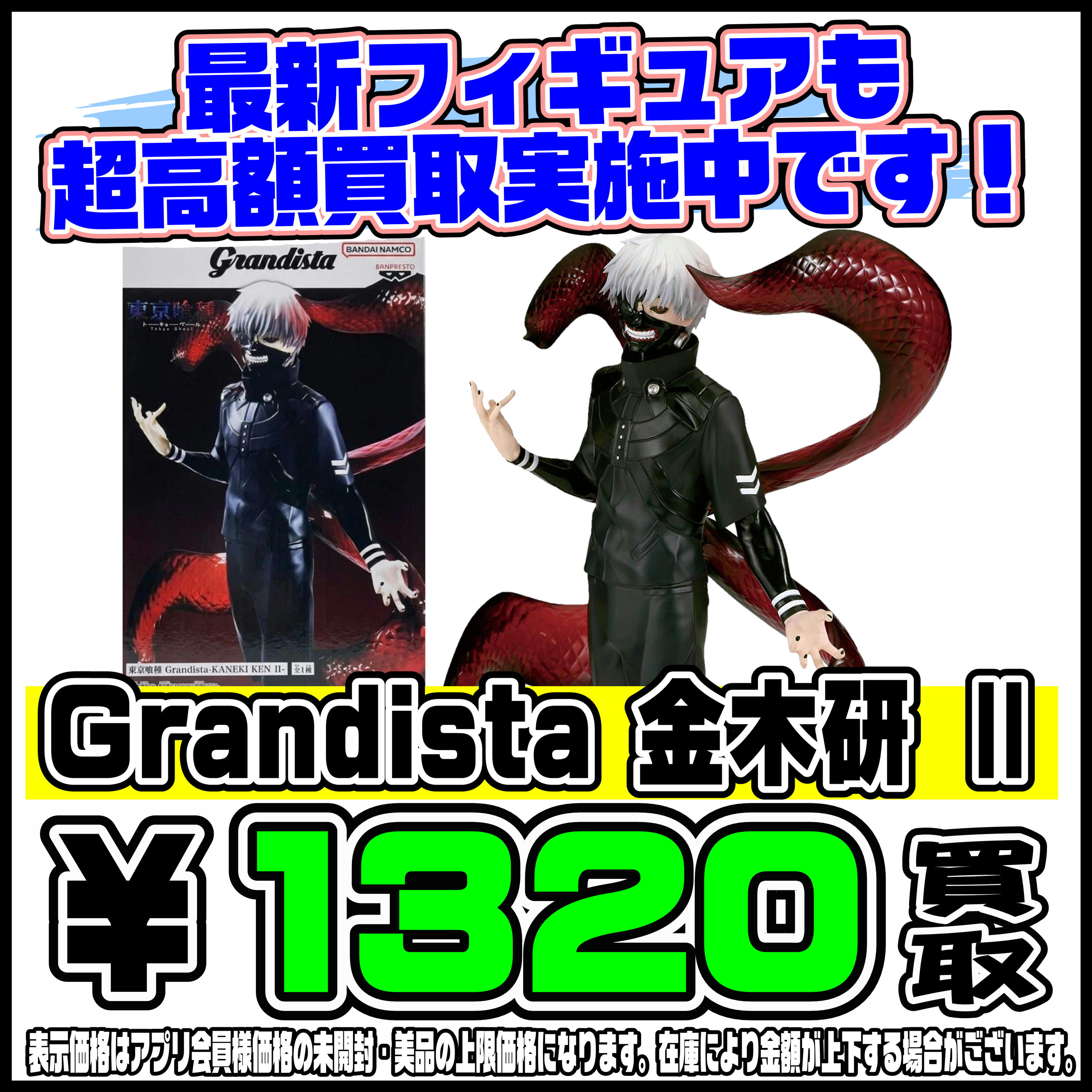新作フィギュア トーキョーグール Grandista 金木研 Ⅱ 超高額買取実施 