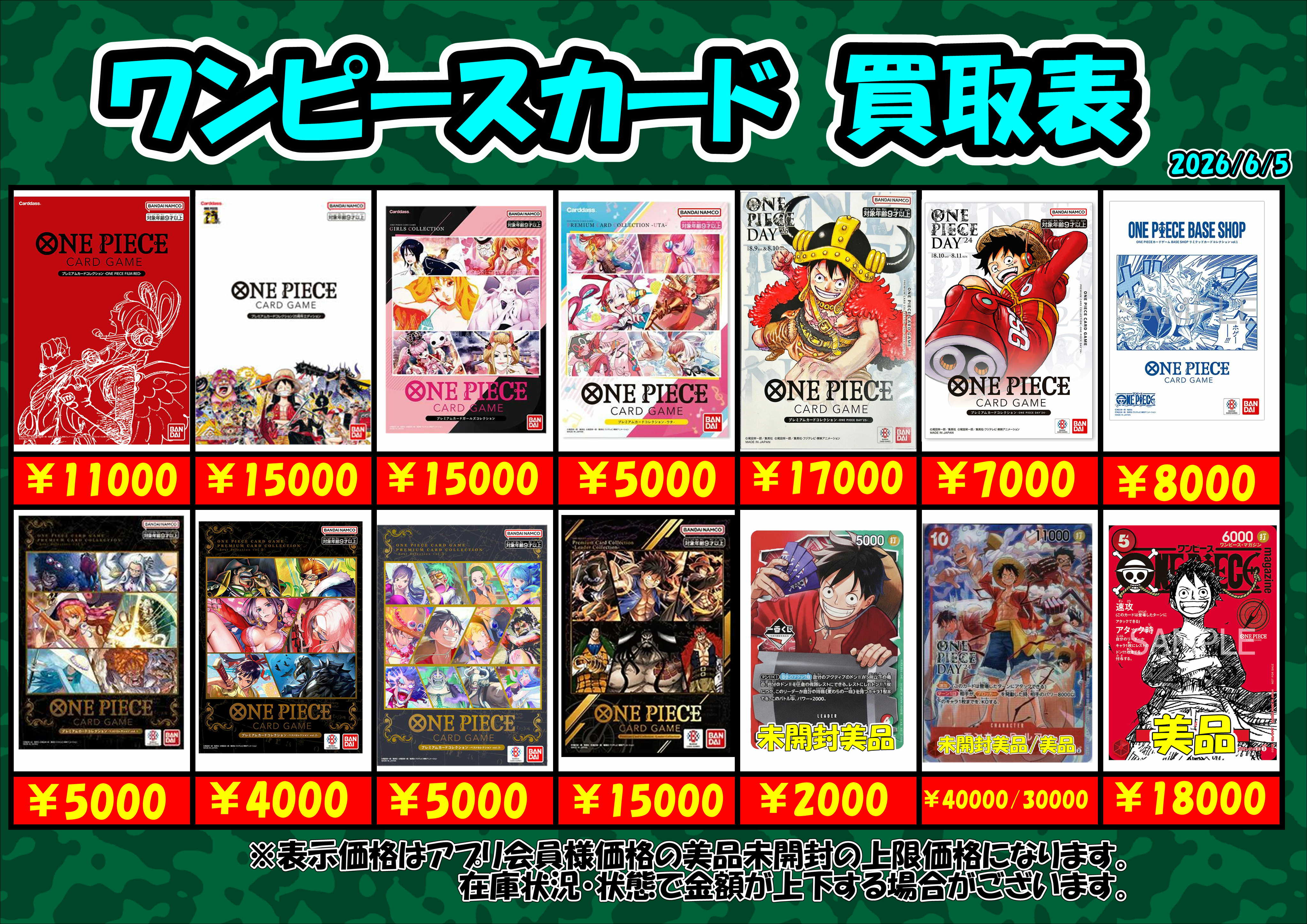 ワンピースカード買取更新です！6/5～ | 千葉鑑定団中央店