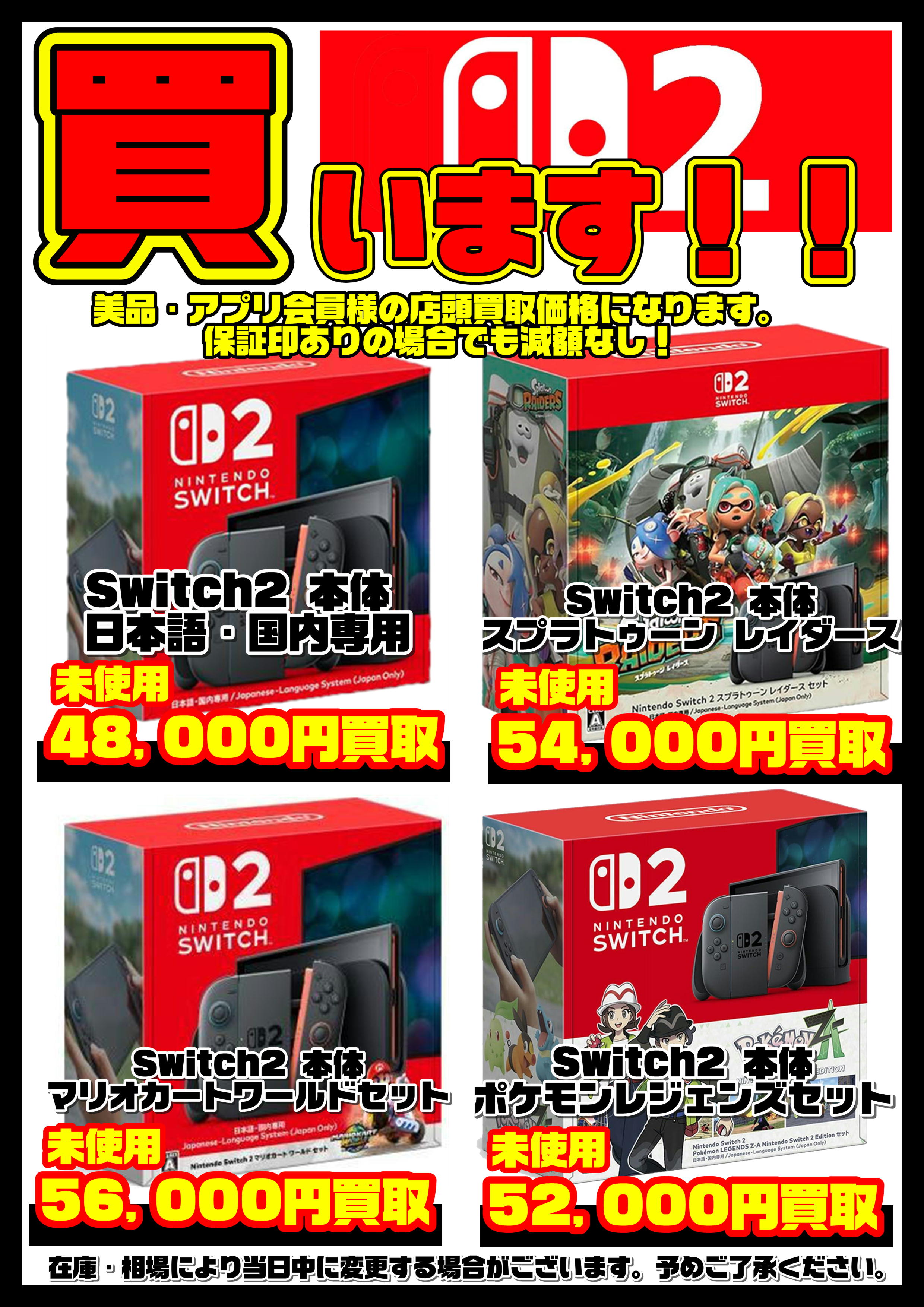 Nintendo Switch2本体 高額買取実施中です！ 7/24～ | 千葉鑑定団中央店