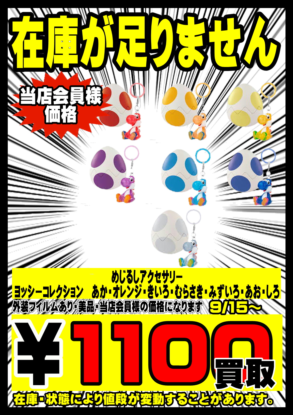 よっしー2 | 千葉鑑定団中央店